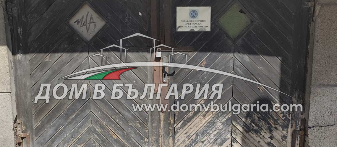 УЛ.ГЕНЕРАЛ КОЛЕВ -- ГОЛЯМ ГАРАЖ -- ТОК И ВОДА --